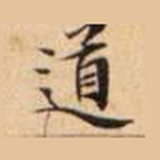道